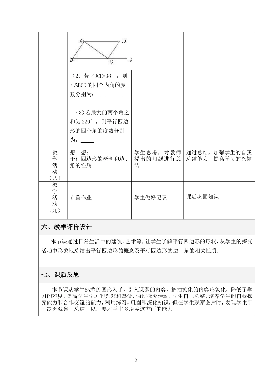 平行四边形的性质_第3页