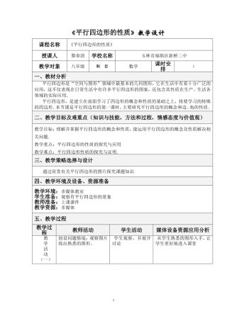 平行四边形的性质