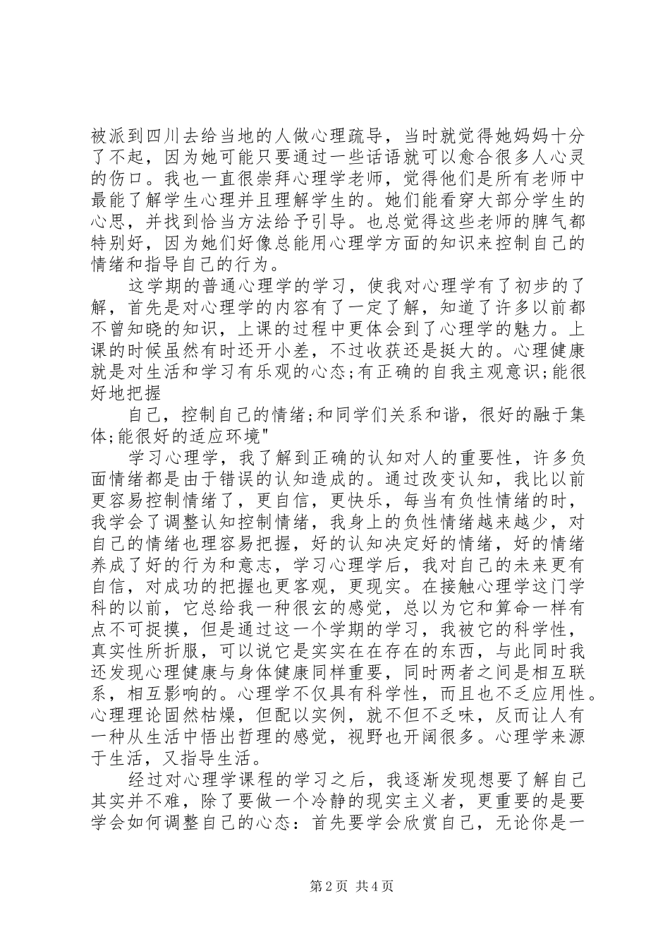 普通生态学学习心得 _第2页