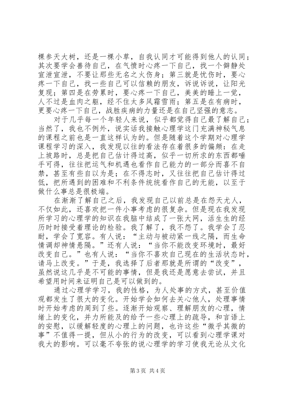 普通生态学学习心得 _第3页