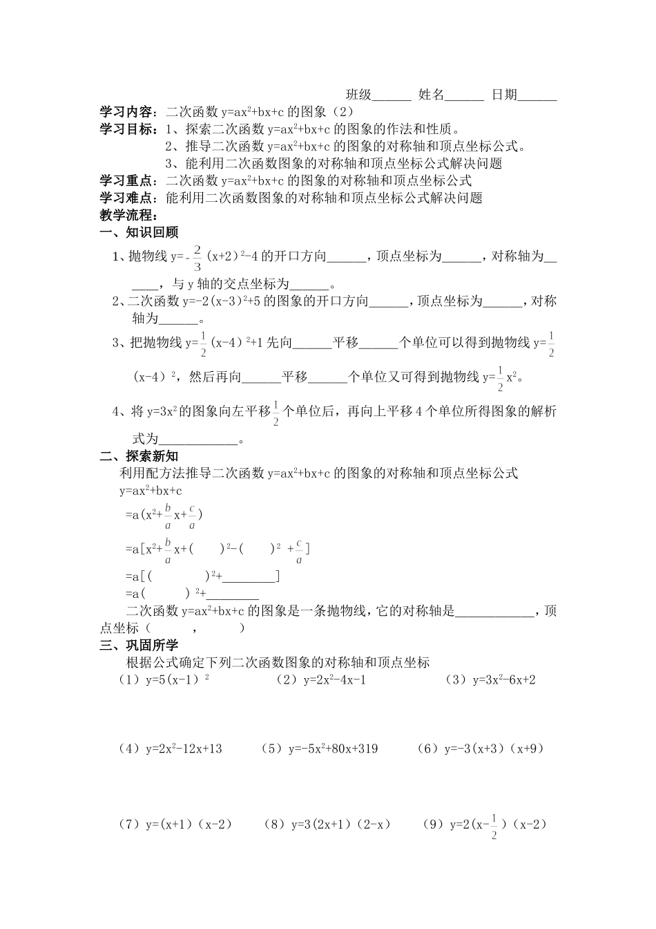 二次函数的图象(5)_第1页