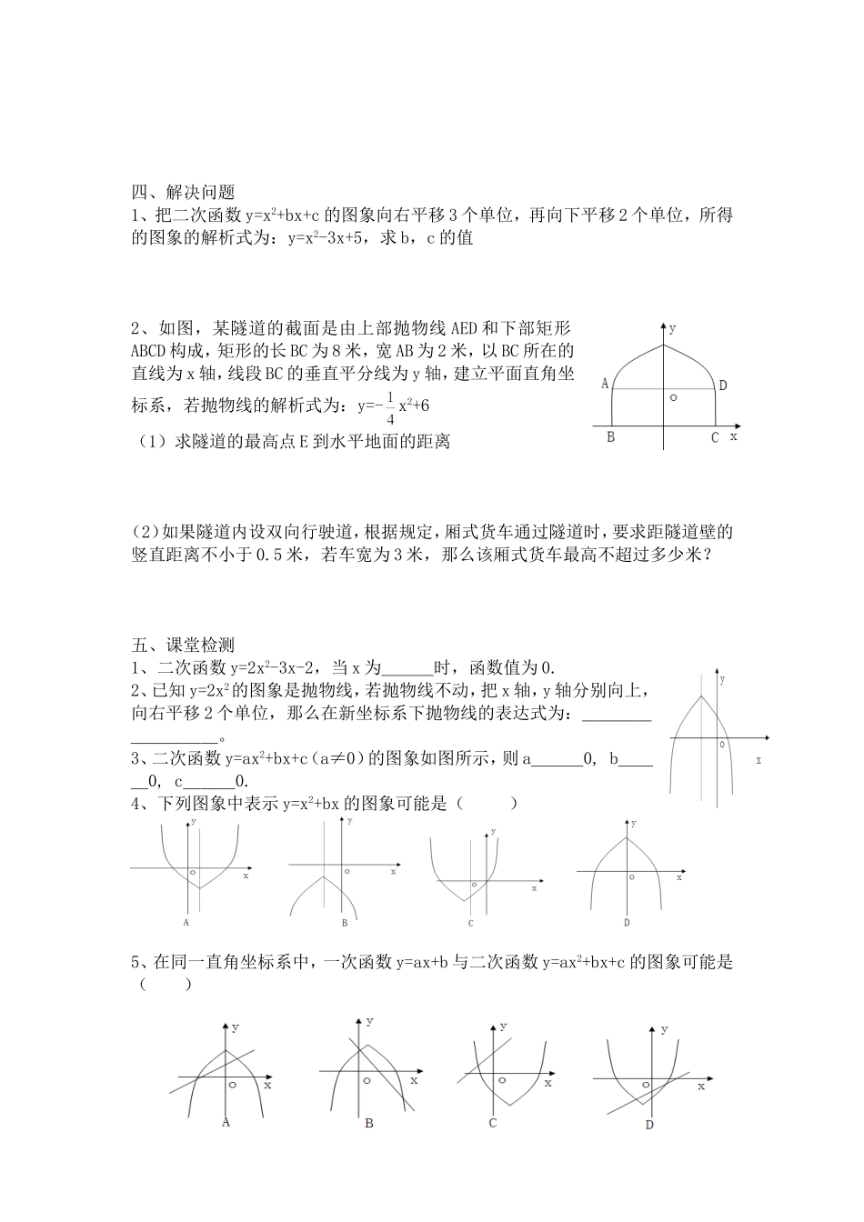 二次函数的图象(5)_第2页