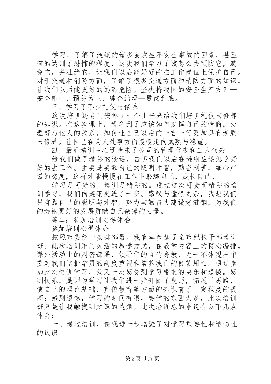 篇一：培训的学习心得体会范文 _第2页