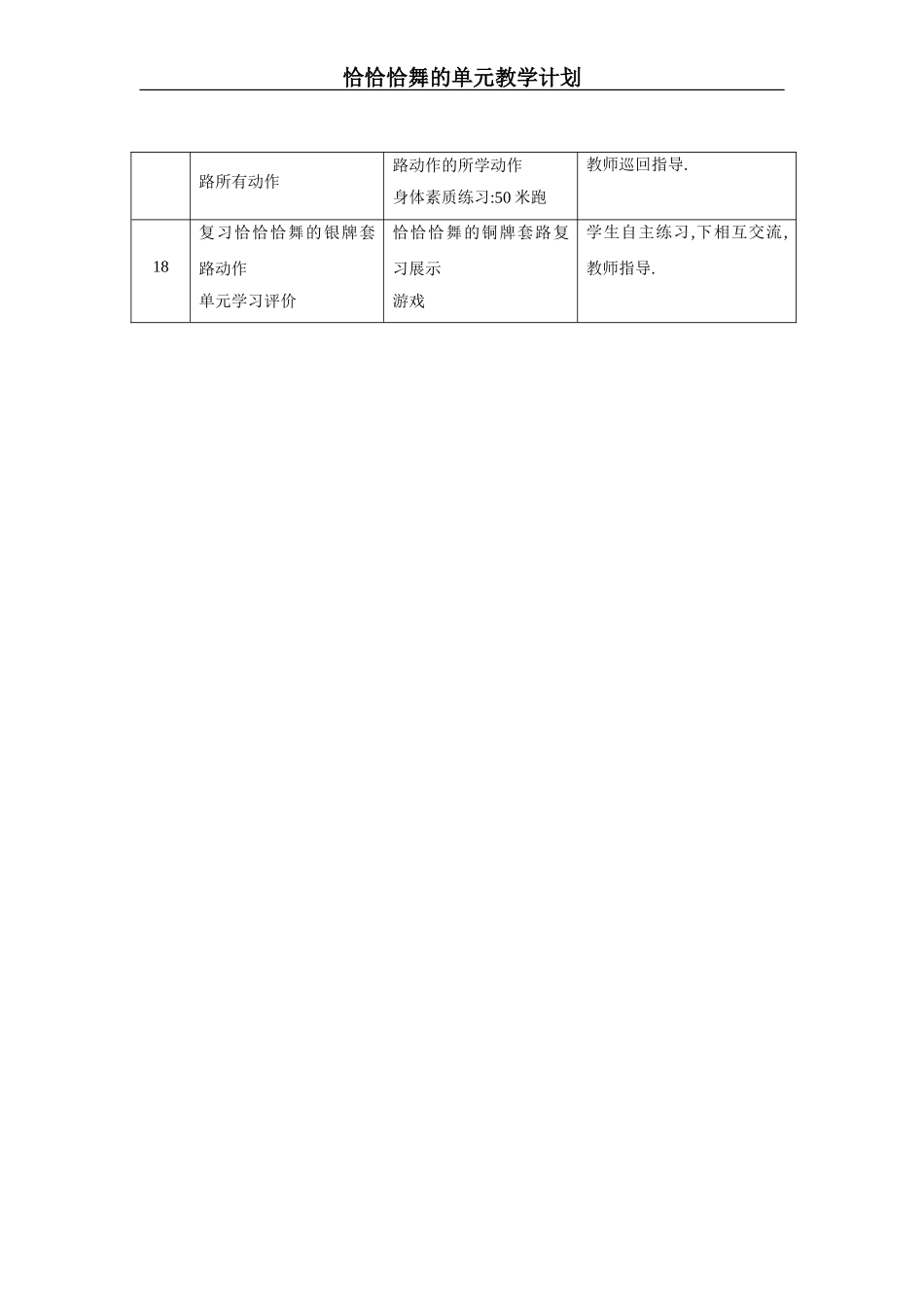 恰恰单元教育计划_第3页