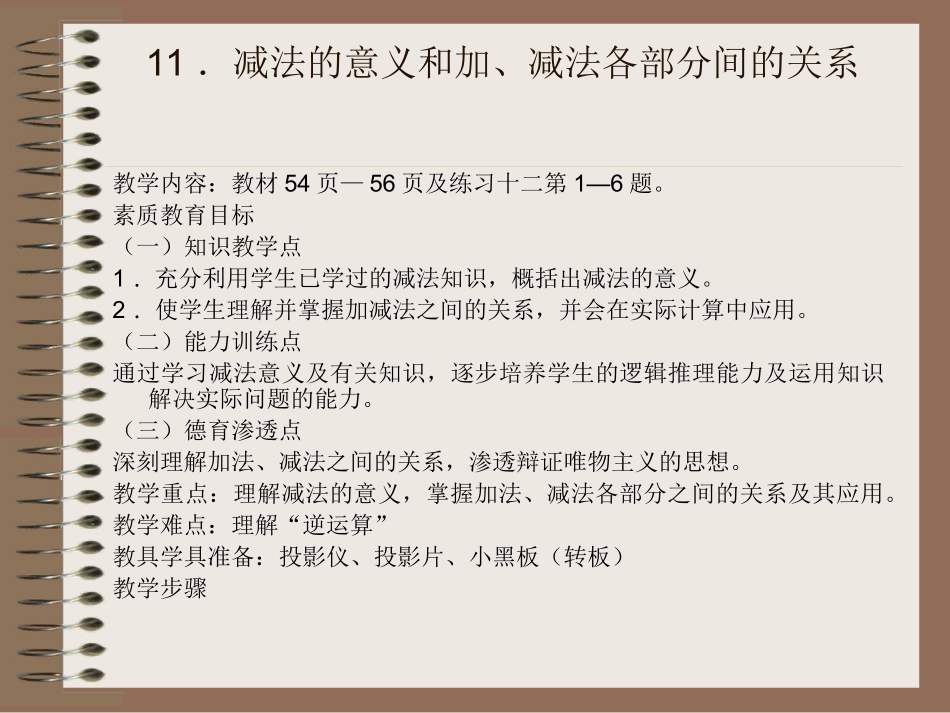加减法的意义和加减法之间的关系_第1页