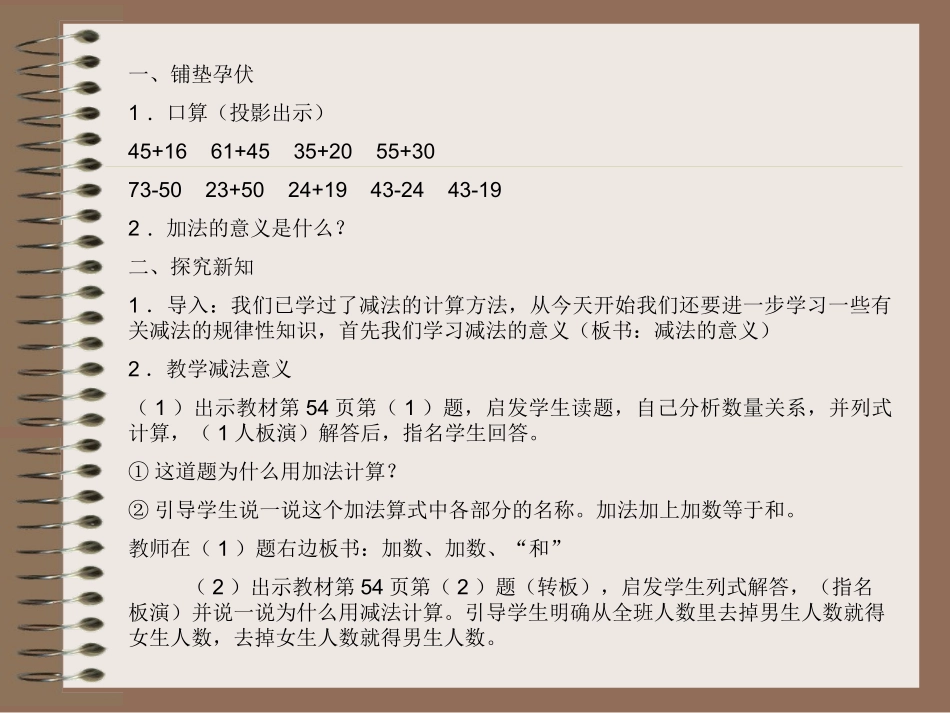 加减法的意义和加减法之间的关系_第2页