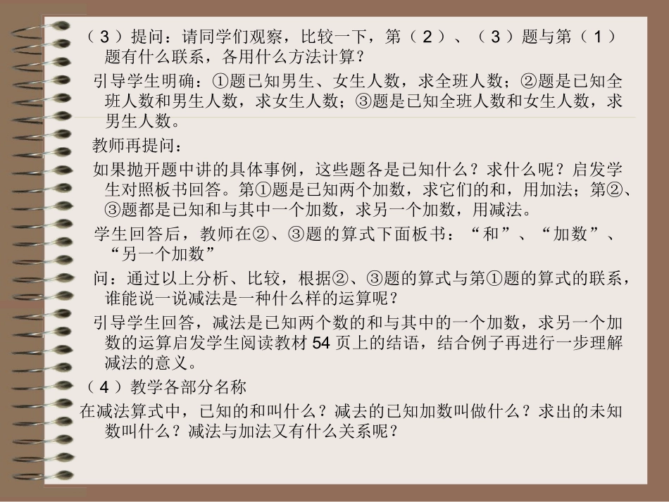 加减法的意义和加减法之间的关系_第3页