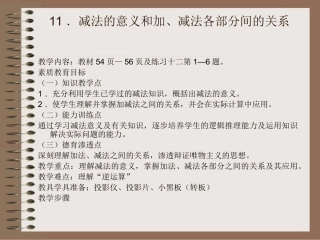 加减法的意义和加减法之间的关系