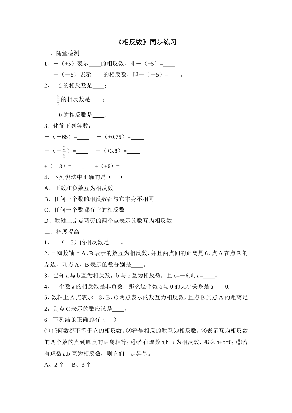 《相反数》同步练习1_第1页
