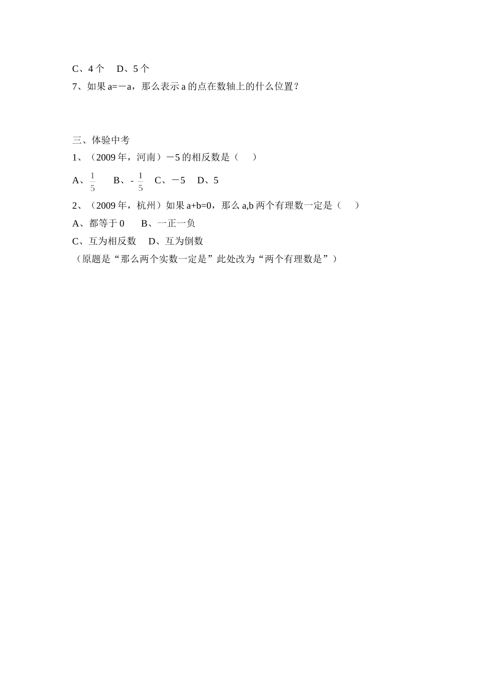 《相反数》同步练习1_第2页
