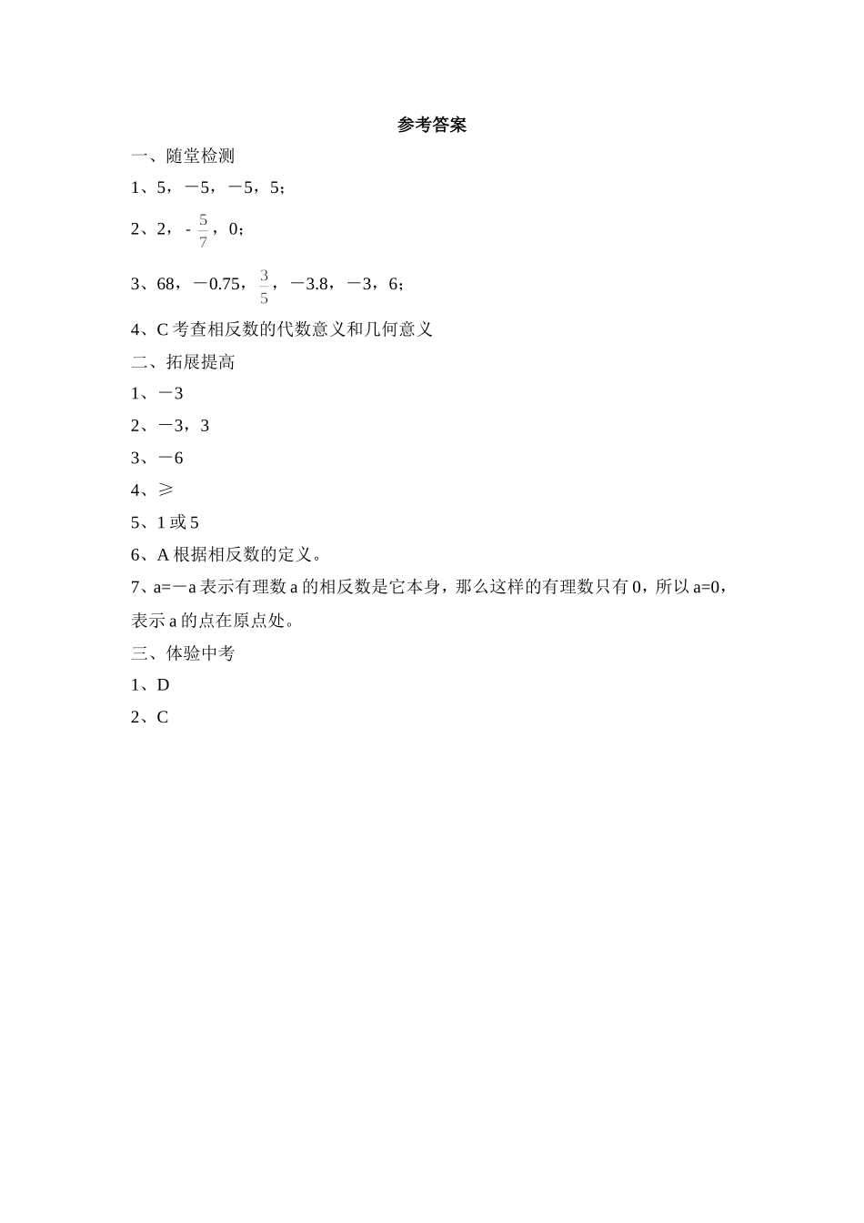 《相反数》同步练习1_第3页