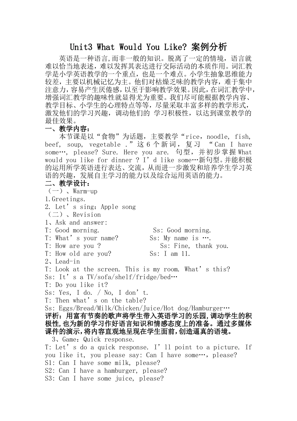 unit3案例分析_第1页