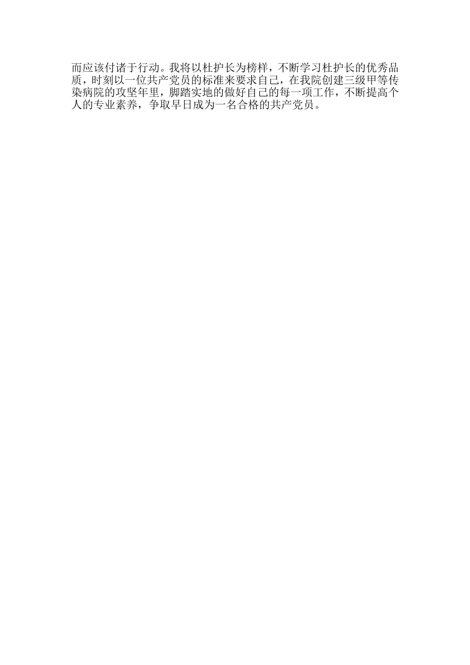 向杜丽群同志学习心得体会-淡然若梅香久存_第2页