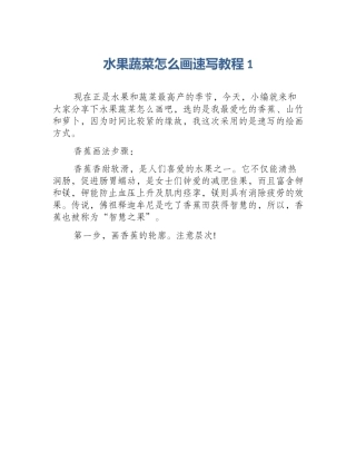 水果蔬菜怎么画速写教程1