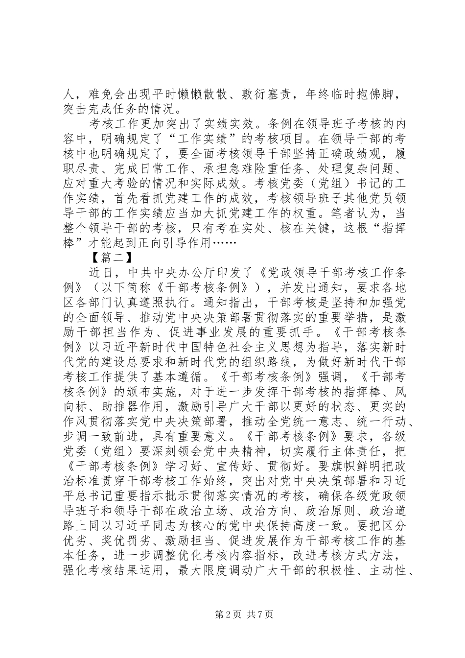 《领导干部考核工作条例》学习心得6篇_第2页