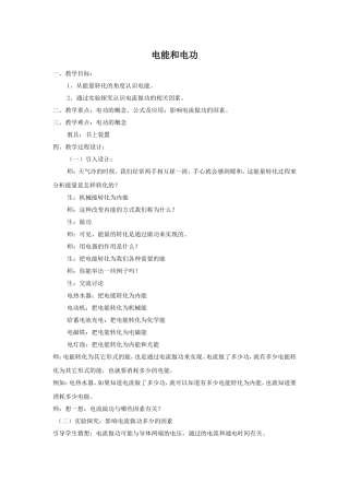 《15.1-电能与电功》教案3