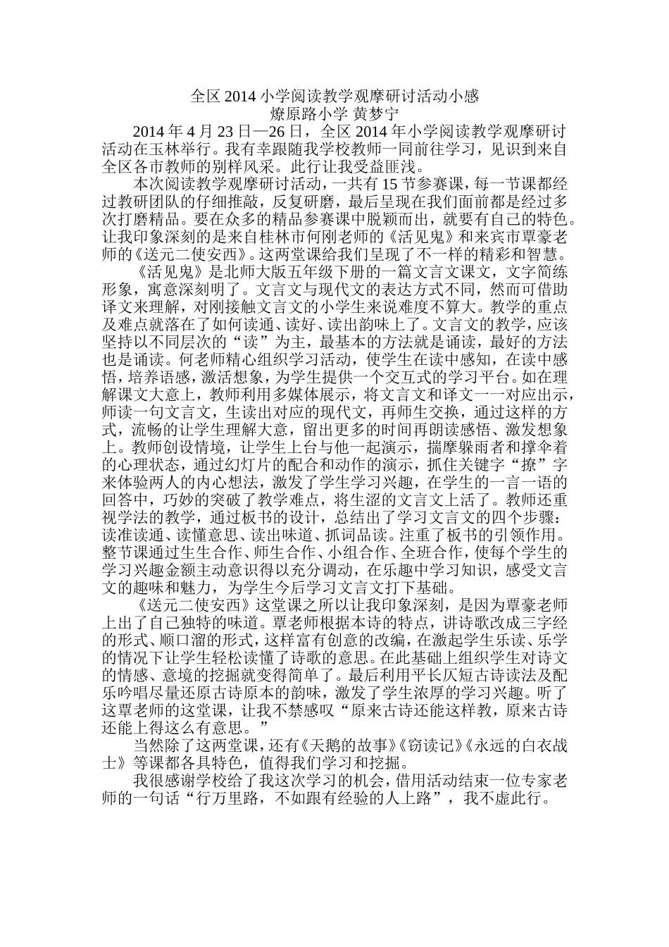 全区2014小学阅读教学观摩研讨活动小感_第1页