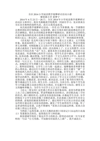 全区2014小学阅读教学观摩研讨活动小感