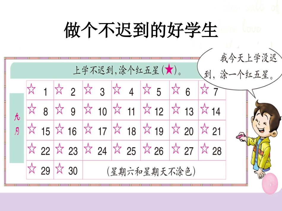 做个不迟到的好学生_第3页