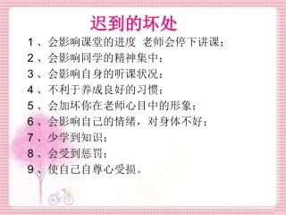 做个不迟到的好学生