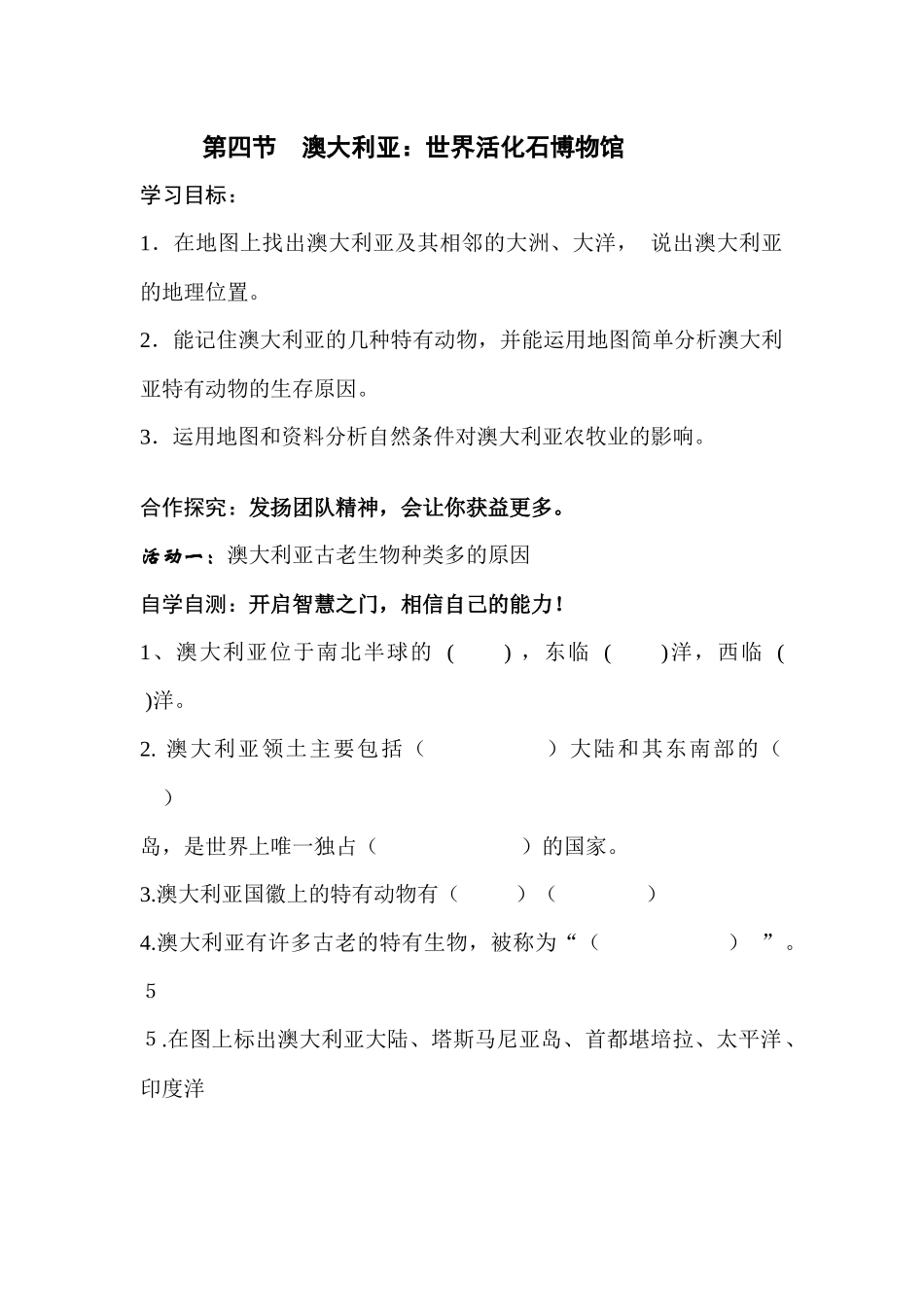 第四节--澳大利亚导学案_第1页