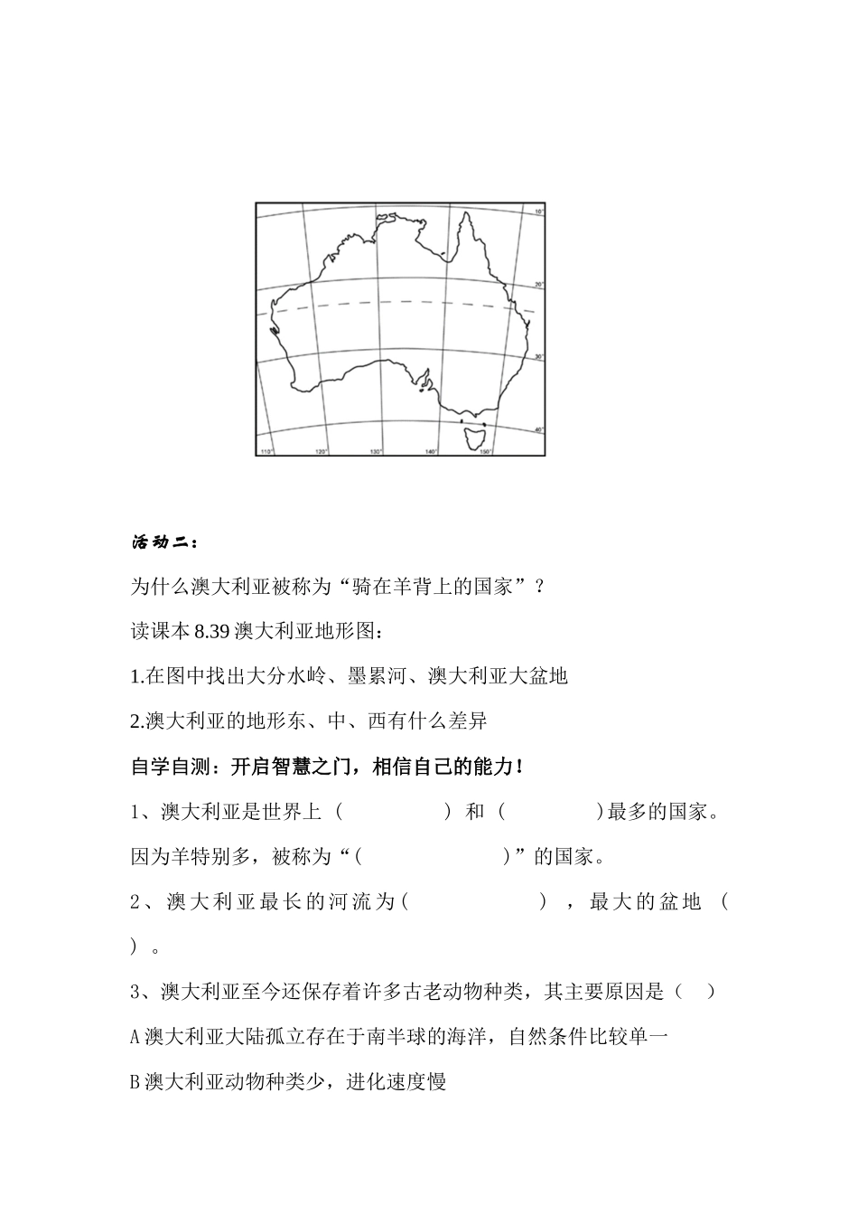 第四节--澳大利亚导学案_第2页