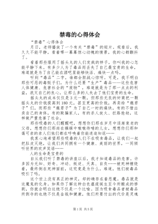 禁毒的心得体会 