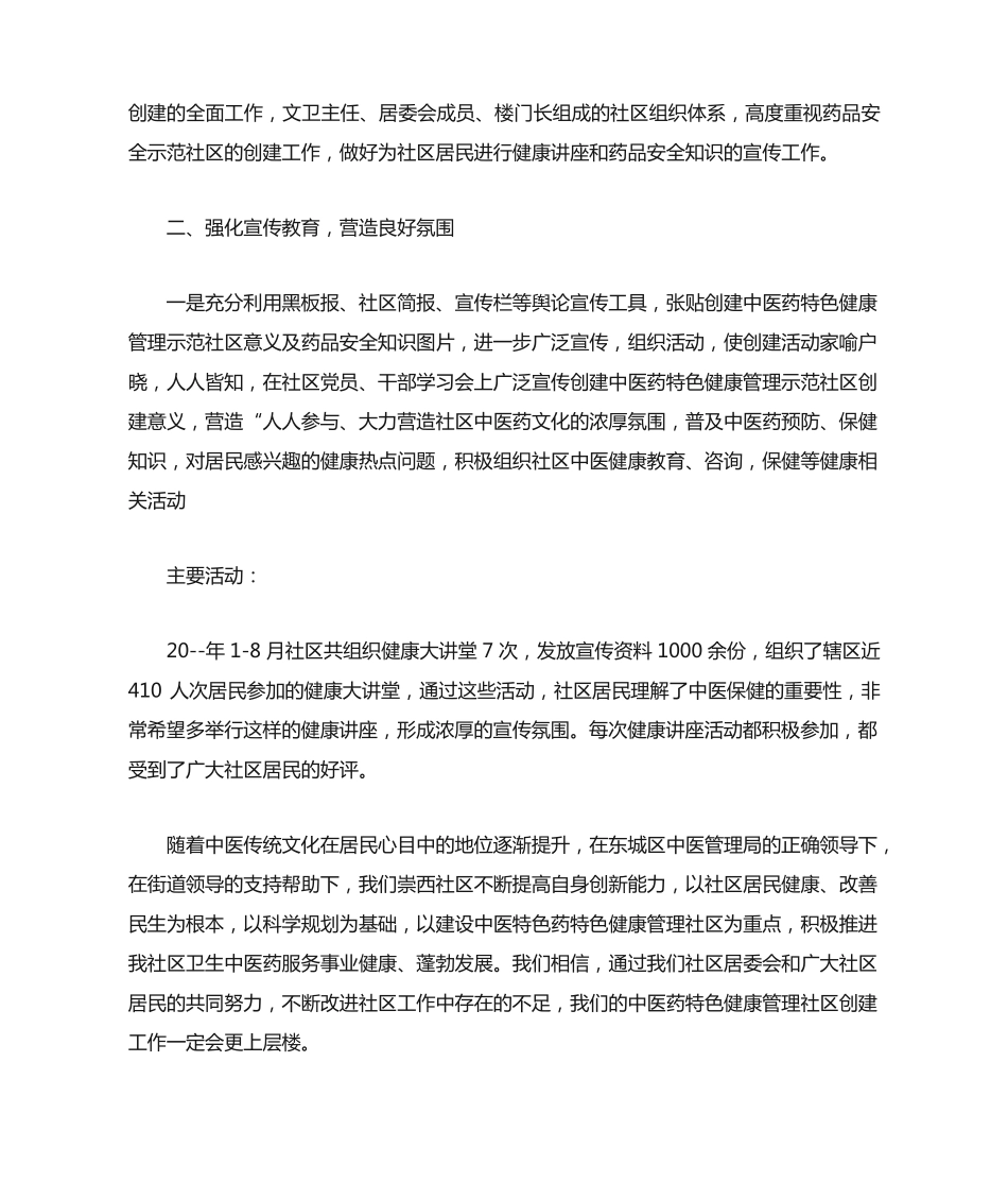 社区管理工作个人总结5篇 _第2页