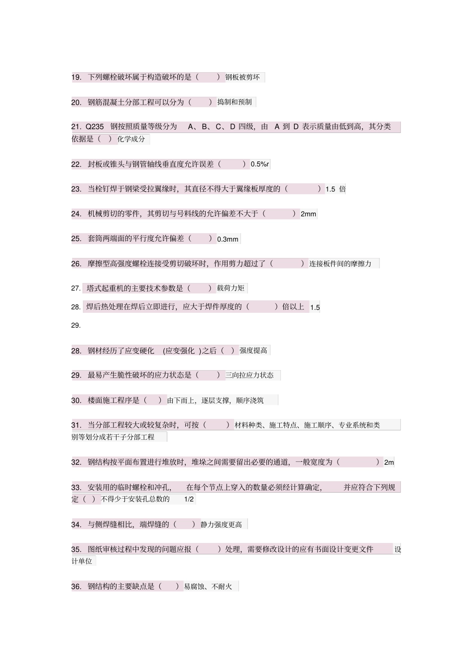 s二级建造师钢结构网络学习考题答案_第2页