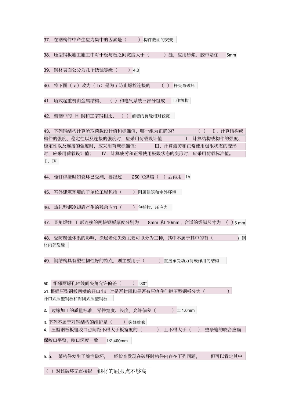 s二级建造师钢结构网络学习考题答案_第3页