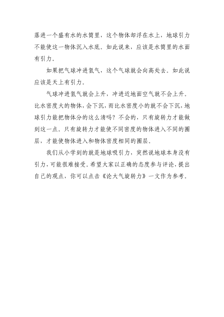 地球没有吸引力_第2页