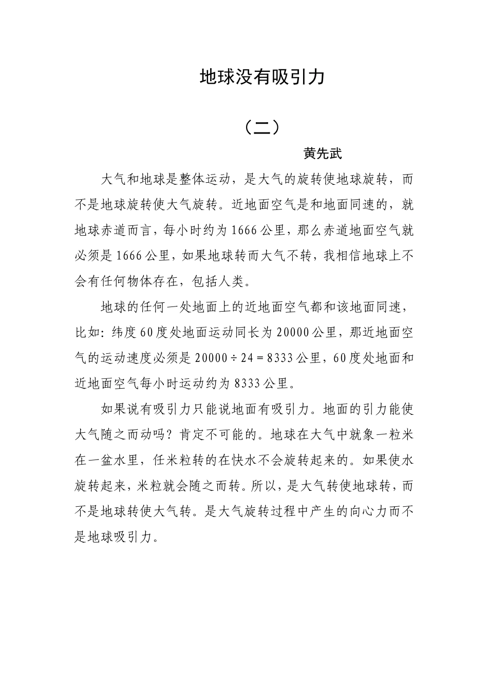 地球没有吸引力_第3页