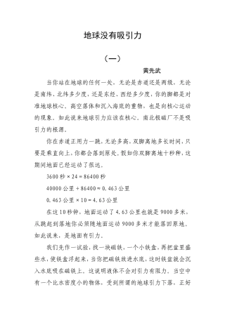 地球没有吸引力