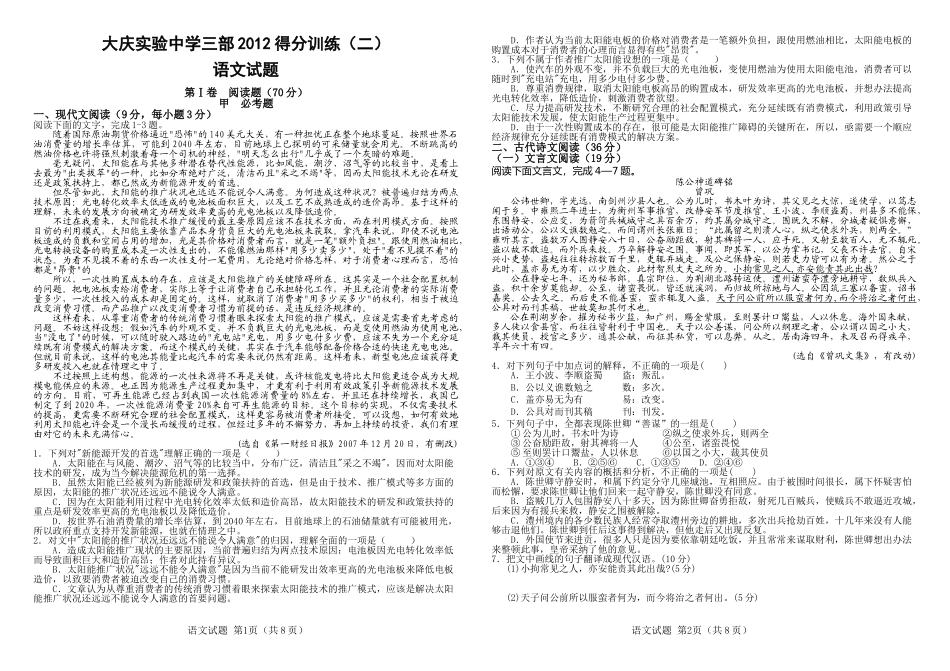 大庆实验中学三部2012语文得分训练(二)_第1页
