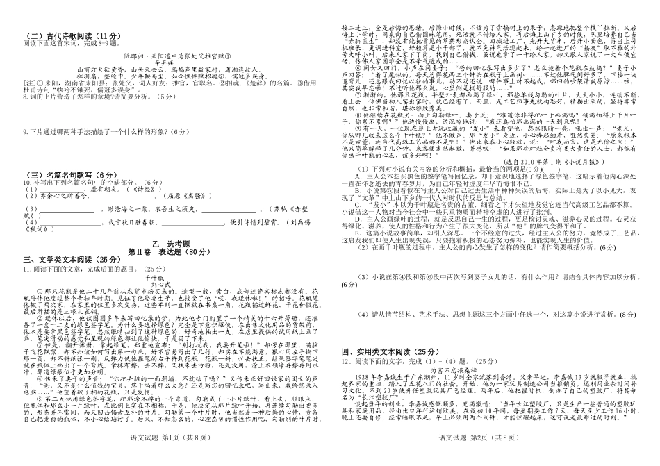 大庆实验中学三部2012语文得分训练(二)_第2页