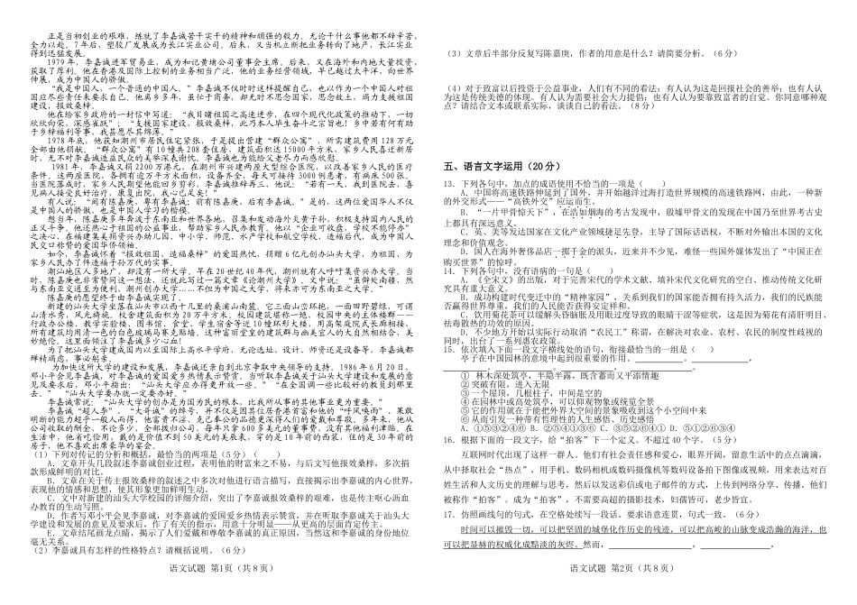 大庆实验中学三部2012语文得分训练(二)_第3页