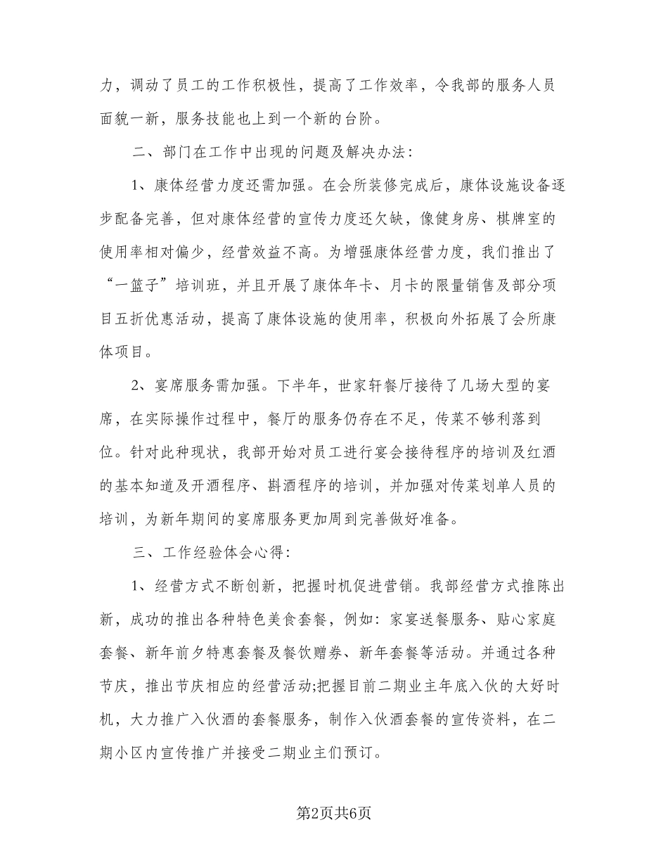 物业个人工作总结及不足反思范文(三篇) _第2页