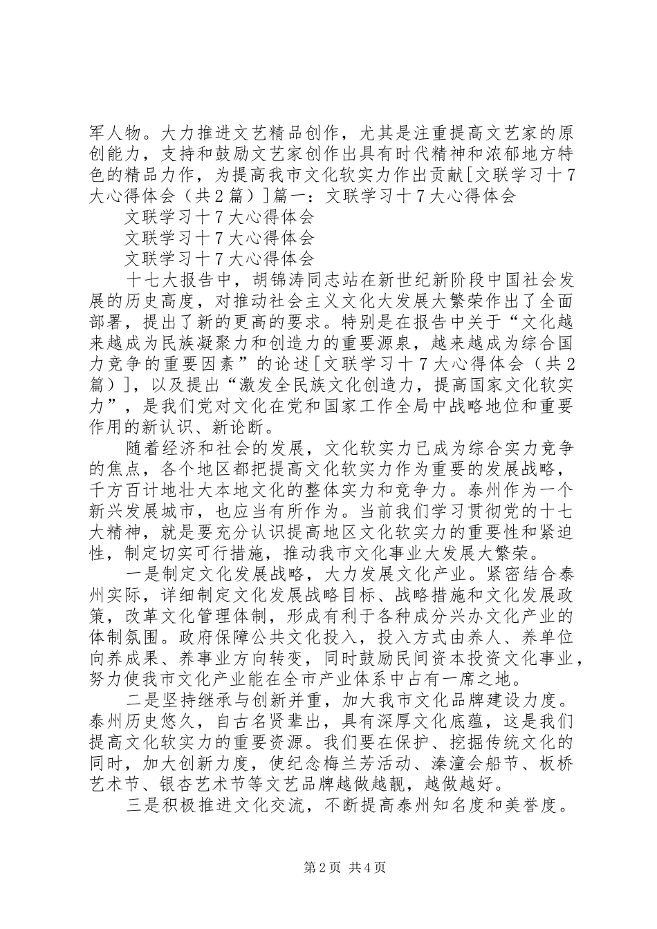 医疗保险学习十7大心得体会 _第2页