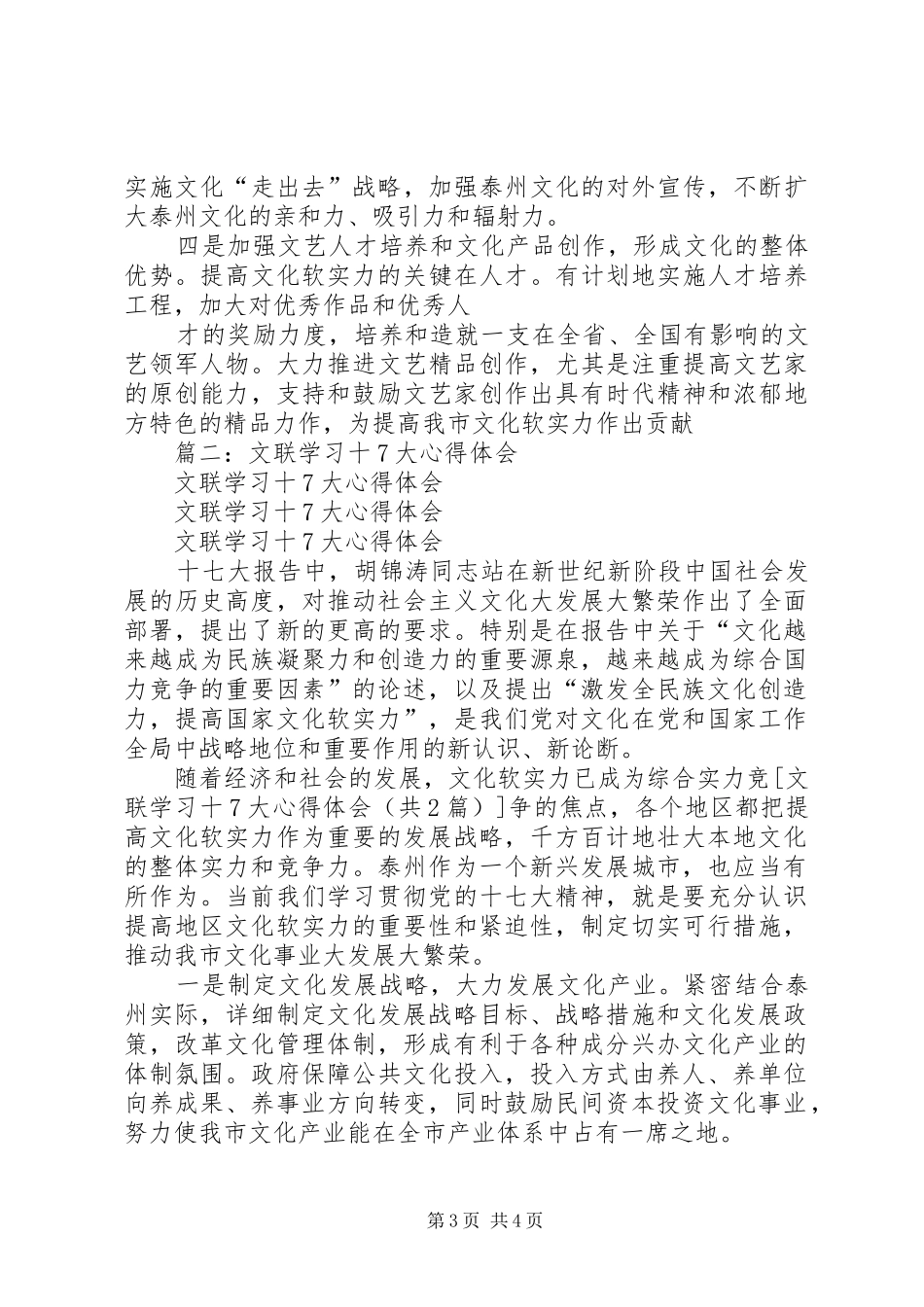 医疗保险学习十7大心得体会 _第3页