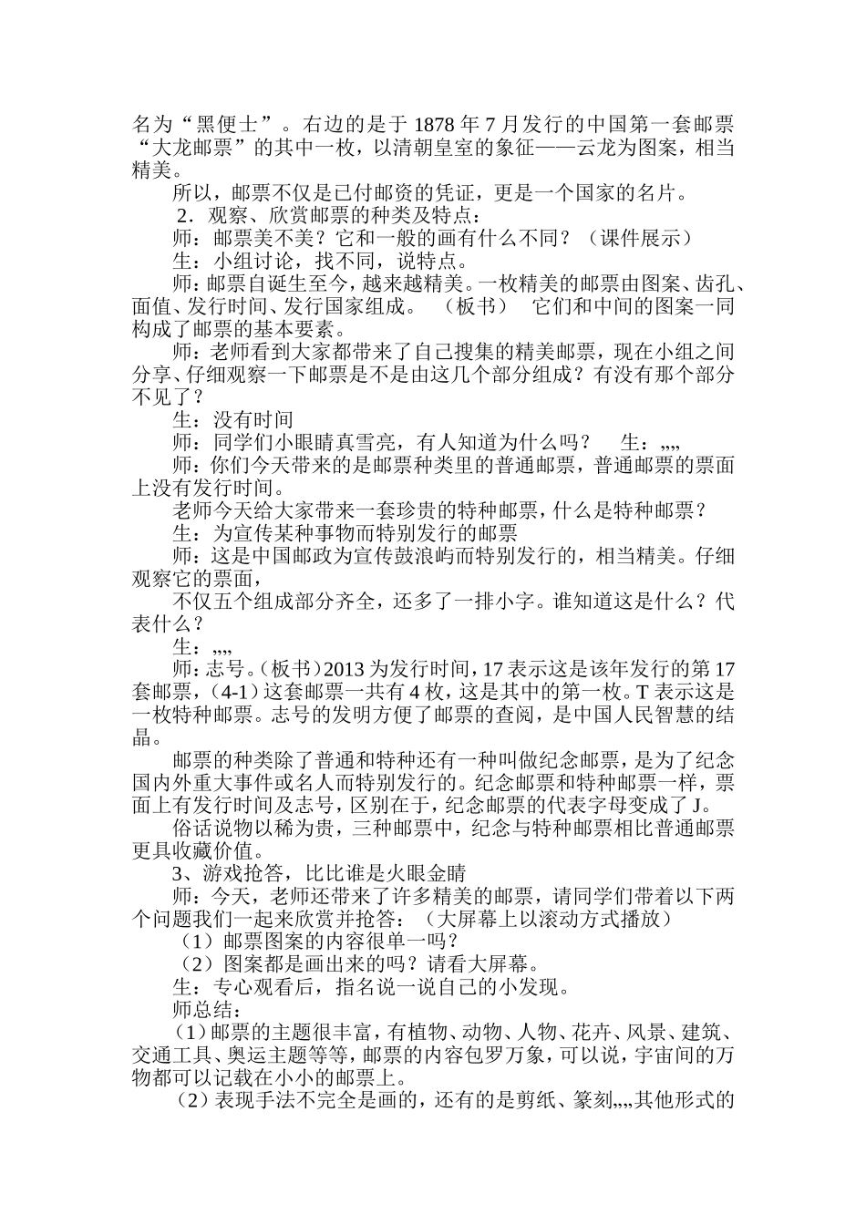 人教版小学美术四年级上册《精美的邮票》教学反思、评课后教学设计_第2页