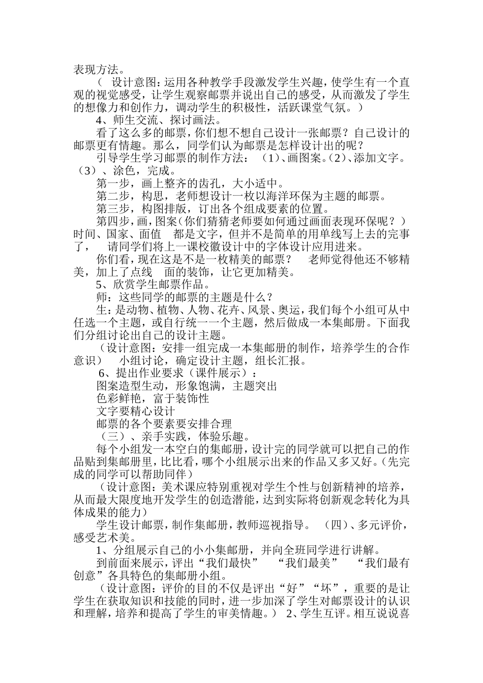 人教版小学美术四年级上册《精美的邮票》教学反思、评课后教学设计_第3页
