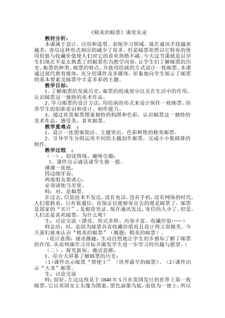 人教版小学美术四年级上册《精美的邮票》教学反思、评课后教学设计