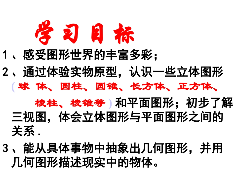 《多资多彩的图形及三视图》课件_第2页