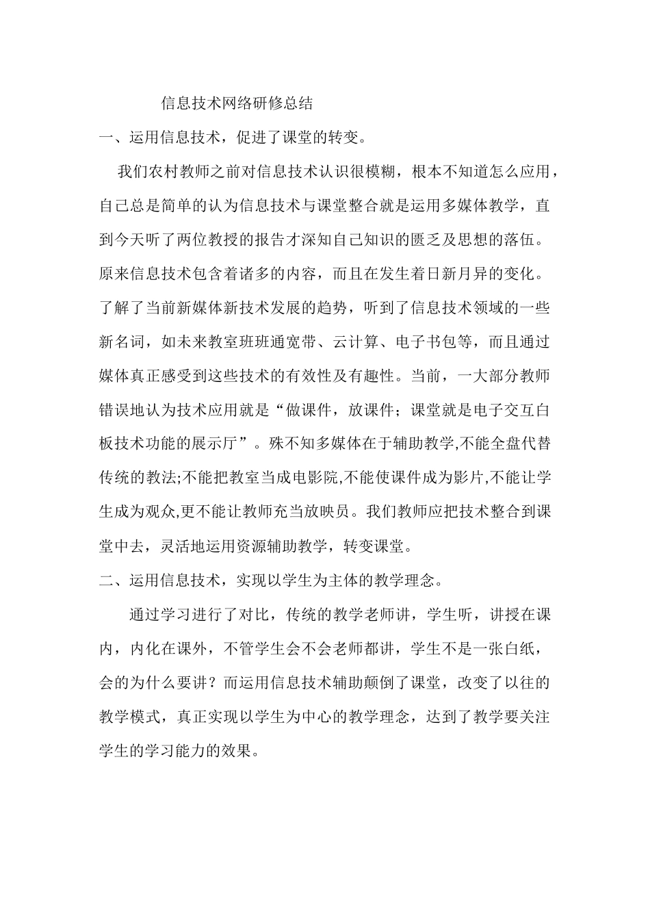 信息技术研修总结_第1页