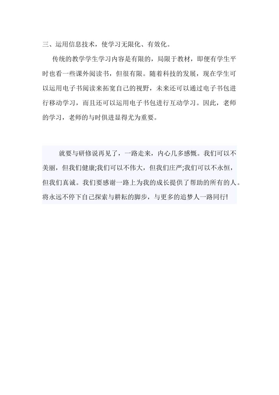 信息技术研修总结_第2页