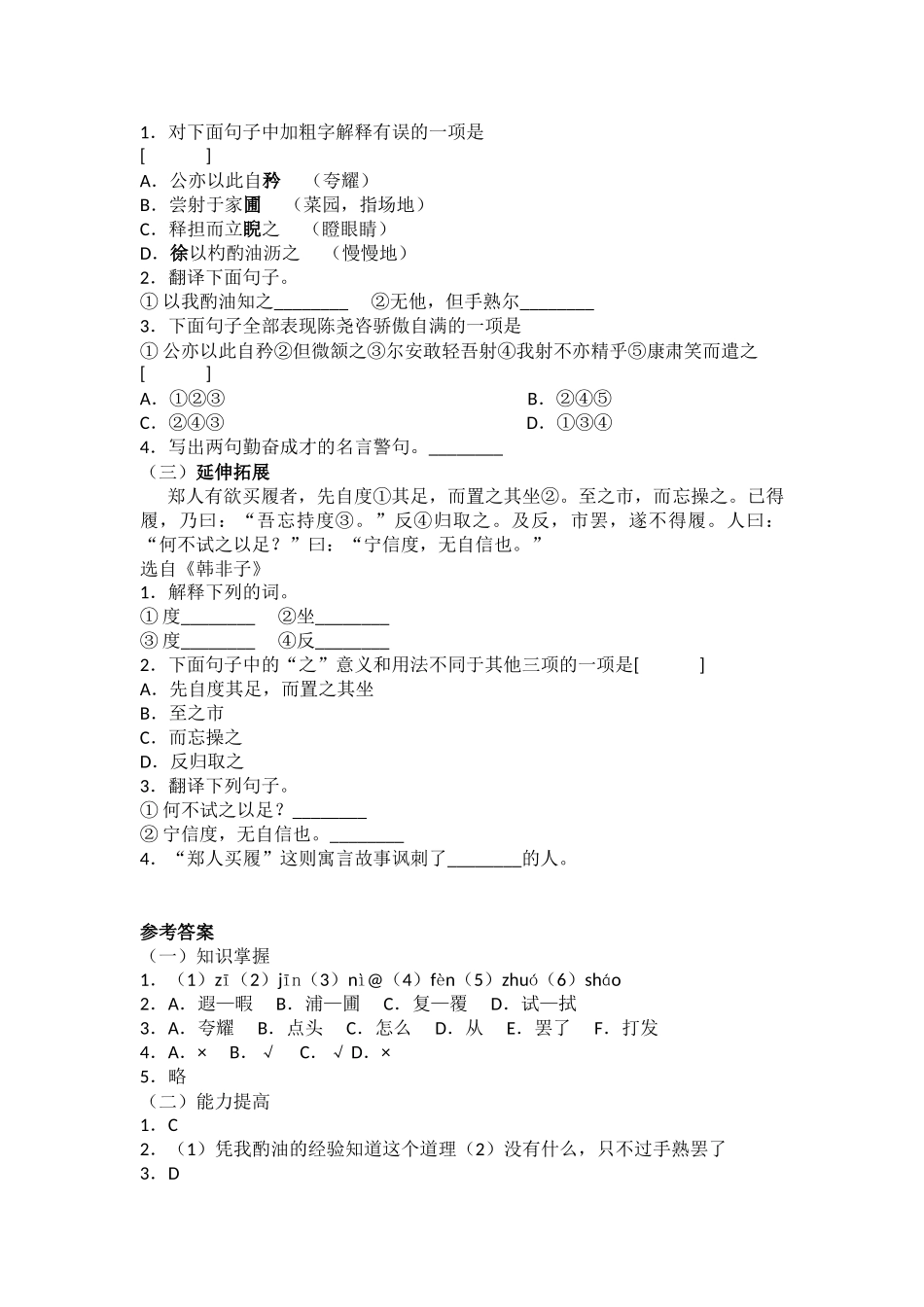 (部编)初中语文人教2011课标版七年级下册《卖油翁》作业设计_第2页