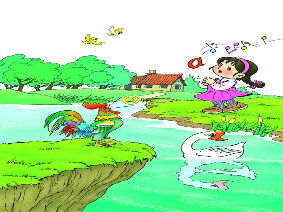 (部编)人教2011课标版一年级上册a-o-e教学课件_第3页