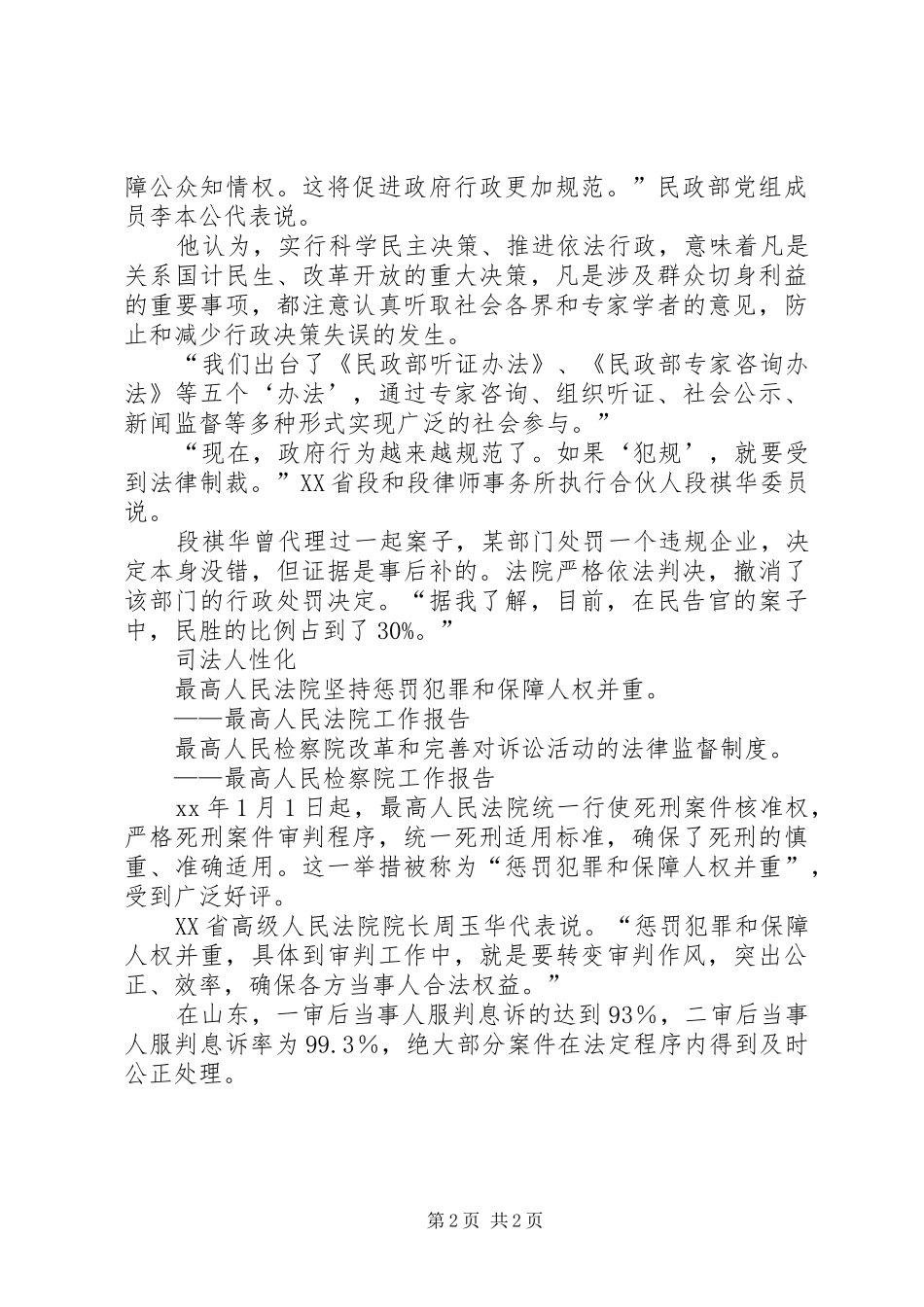 学习高法高检工作报告心得体会 _第2页