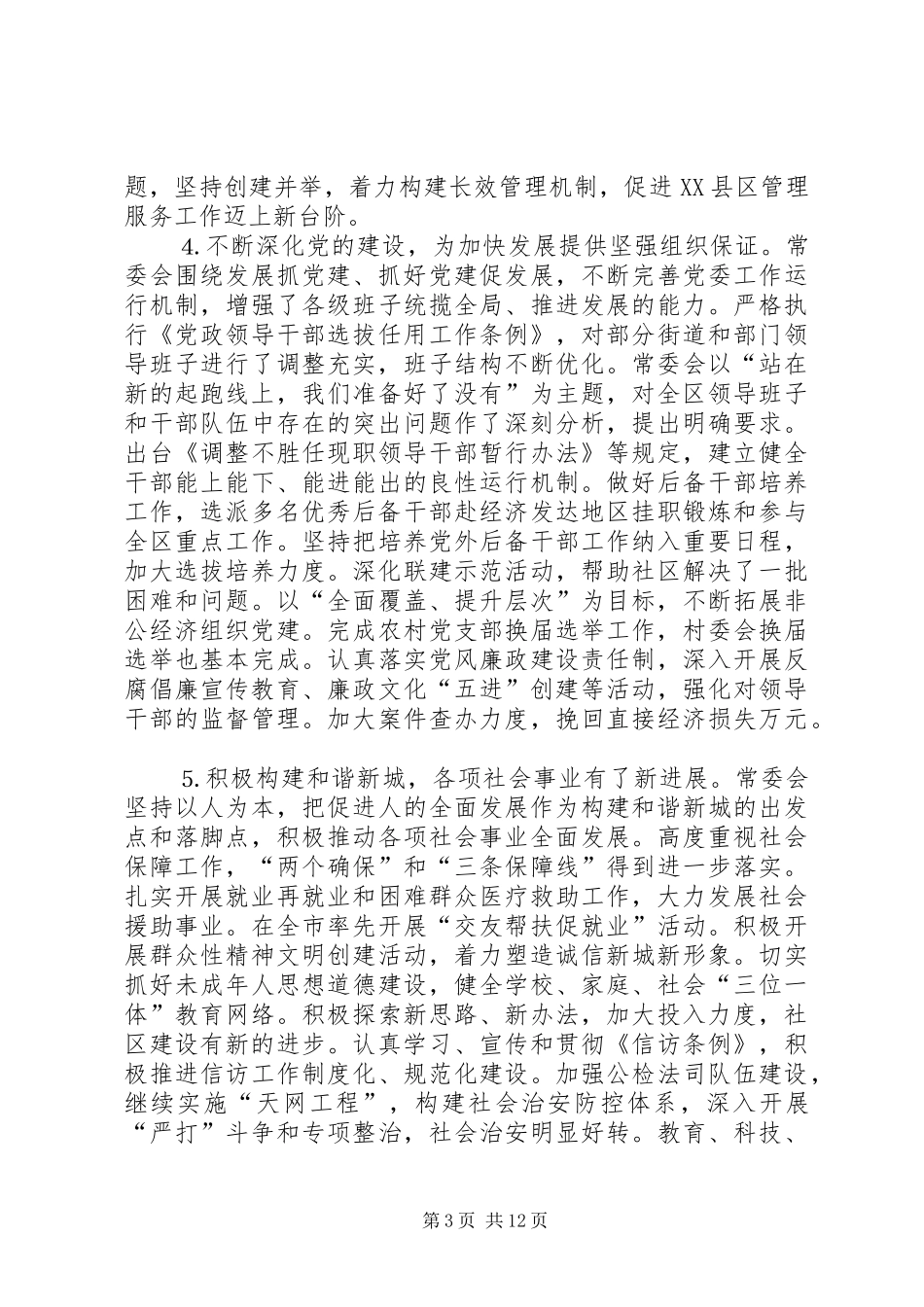 在区委十届八次全体会议上的报告 _第3页