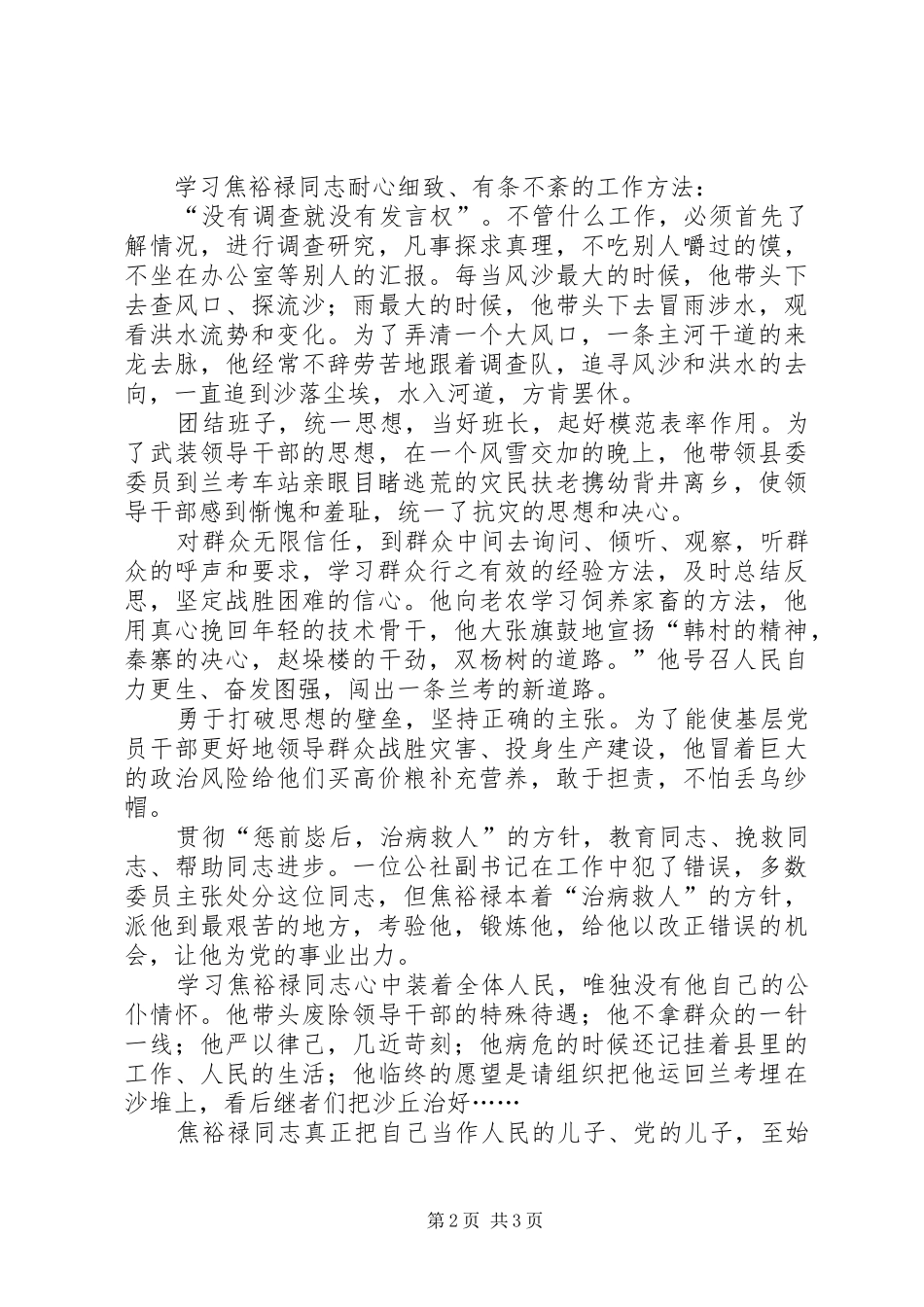 学习焦裕禄有感 _第2页